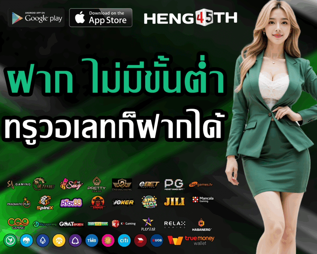 HENG45TH สล็อต